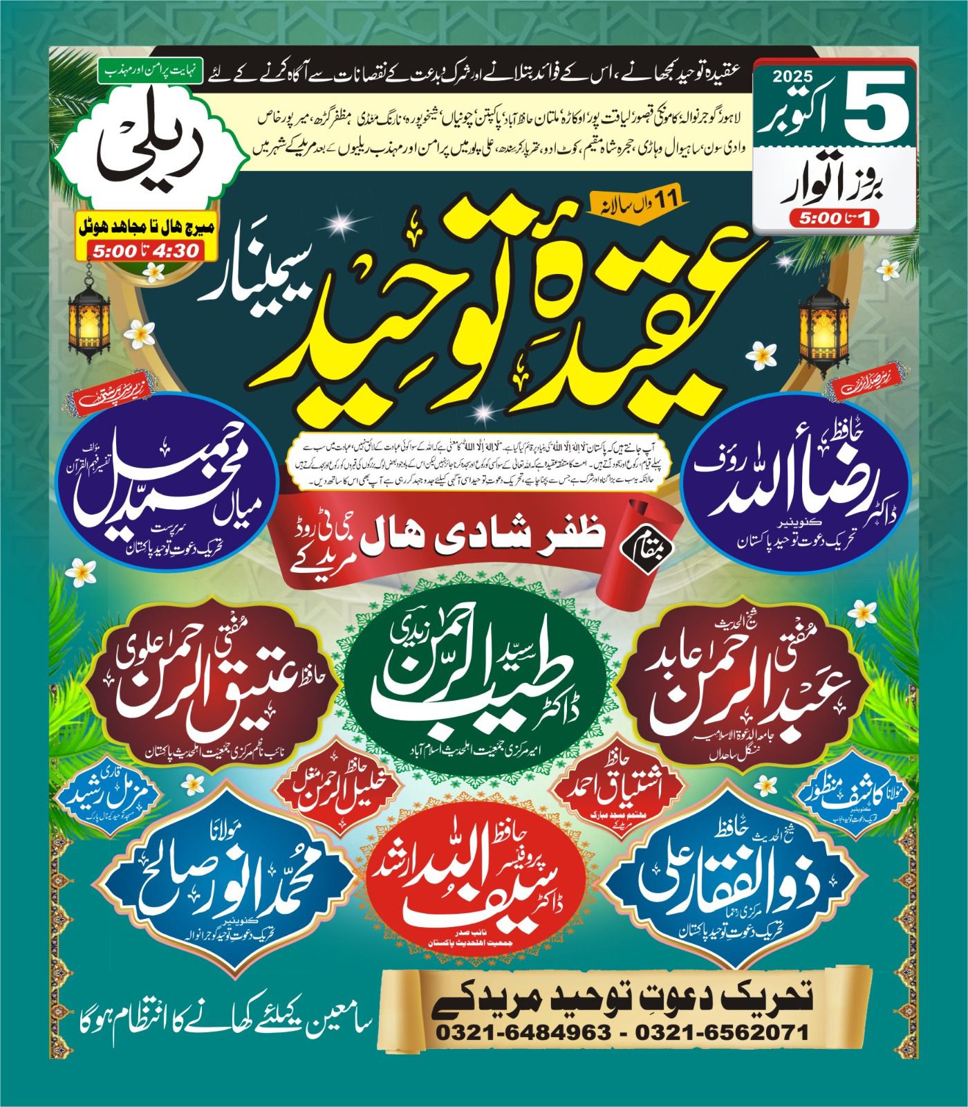 Tuheed aur Hum