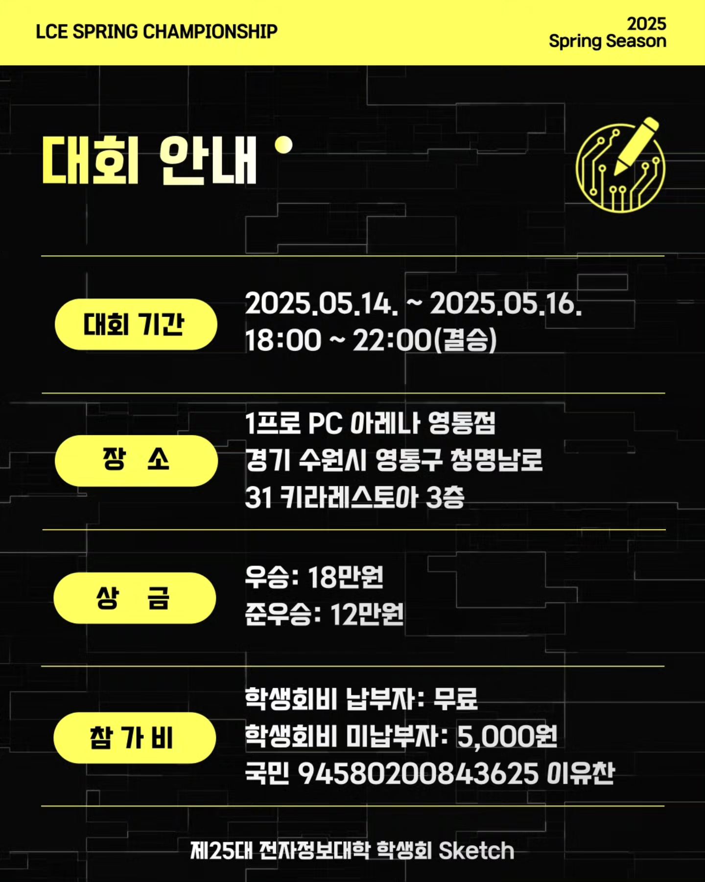 경희대학교 전자정보대학 학생회 | Yongin