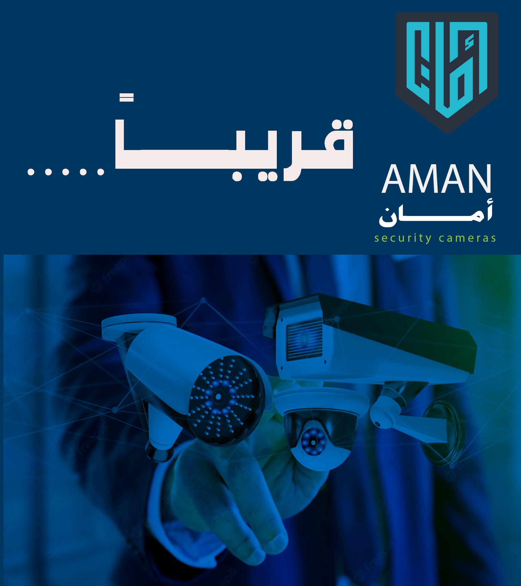 أمان للأعمال الكهربائية وتركيب كاميرات المراقبة الحديثة | Sohag