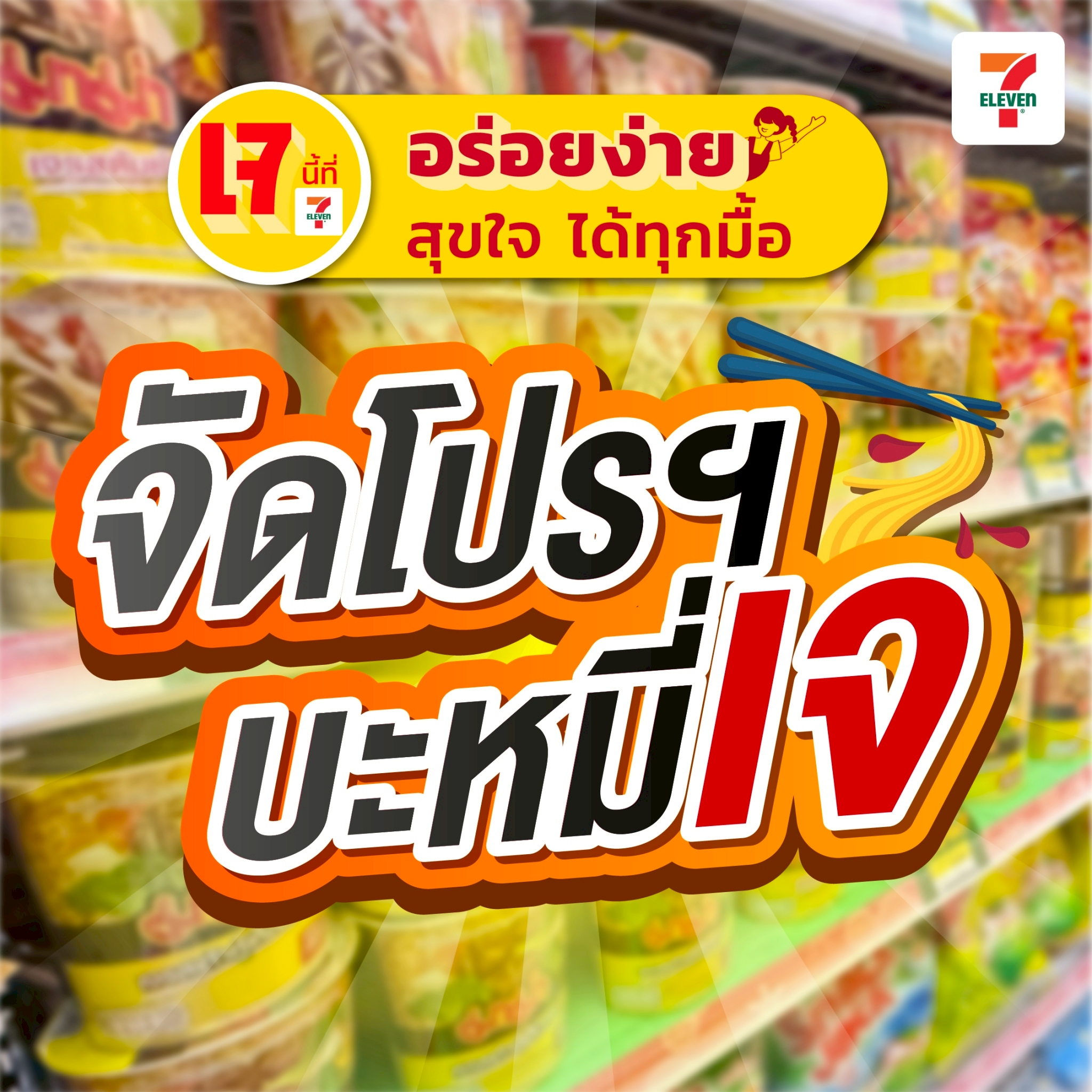 7-eleven-thailand