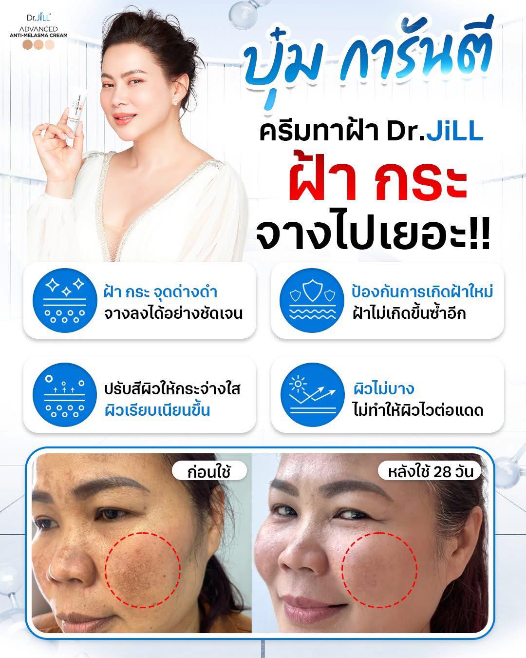 Dr.Jill Thailand | Rangsit