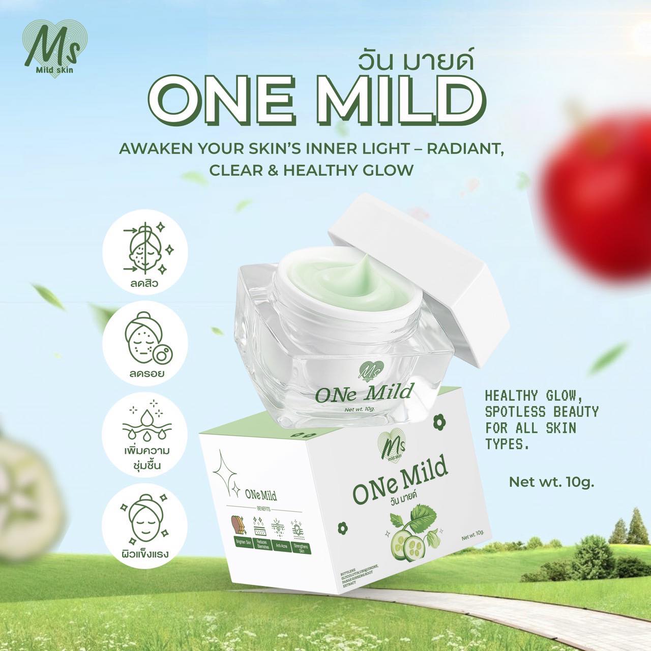 ครีมms mild skin