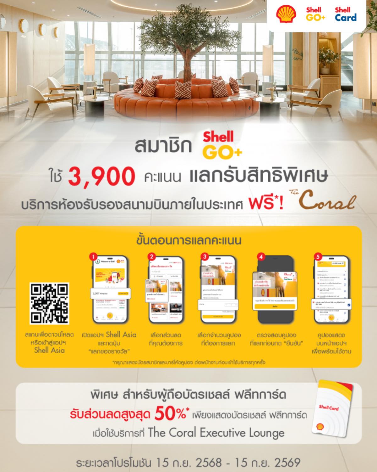 สิทธิพิเศษจาก Shell GO+ x The... - The Coral Lounge Thailand | Facebook