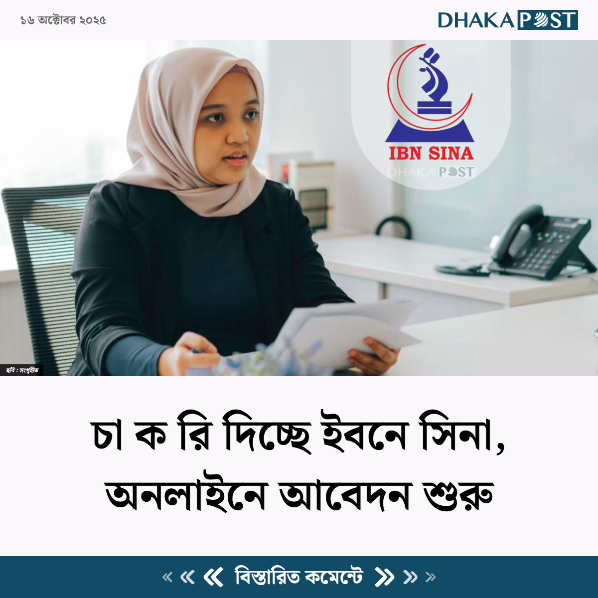 Dhaka Post | Facebook