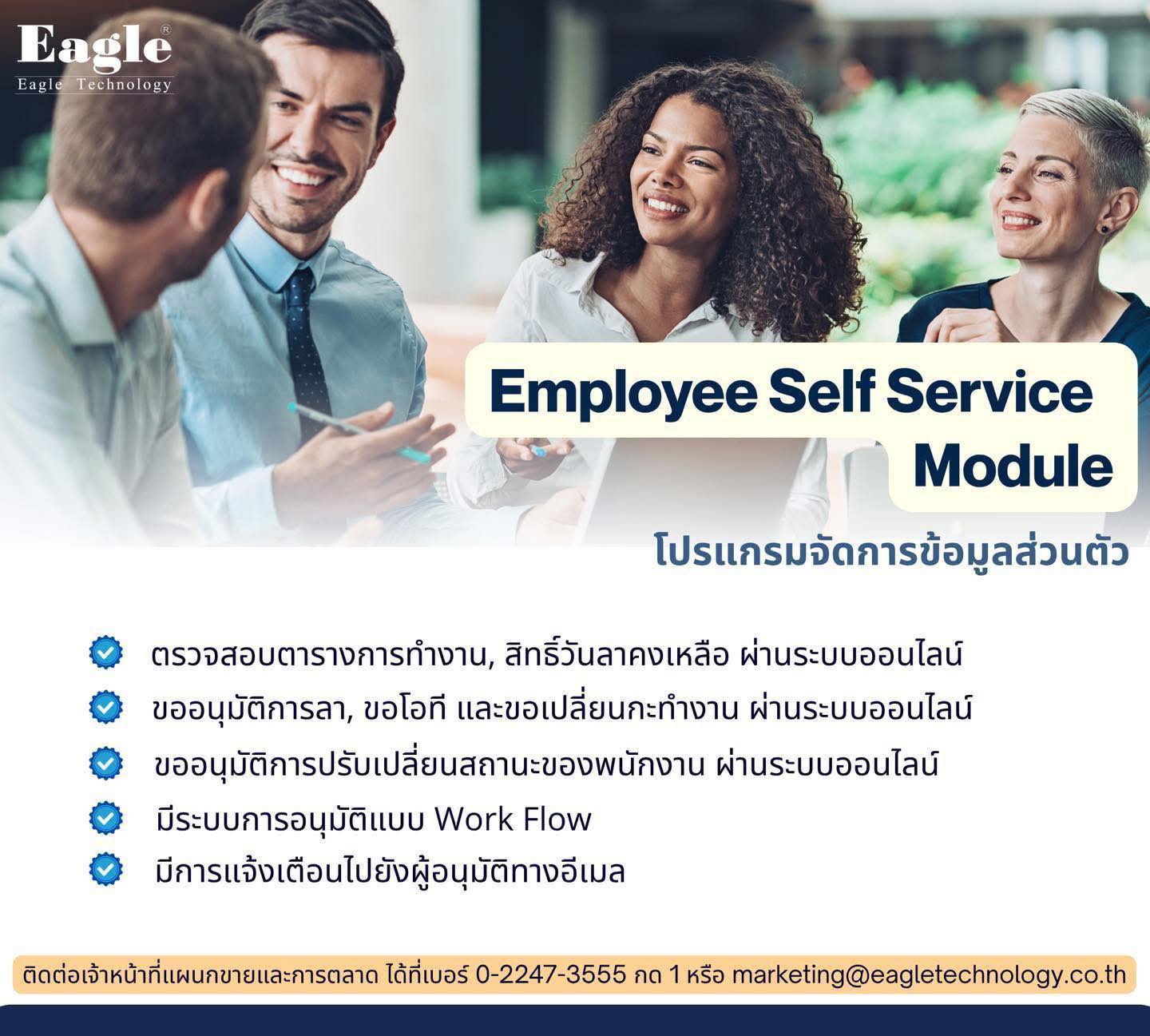 Eagle - Employee Self Service โปรแกรมจัดการข้อมูลส่วนตัว โปรแกรมที่ถูก ...