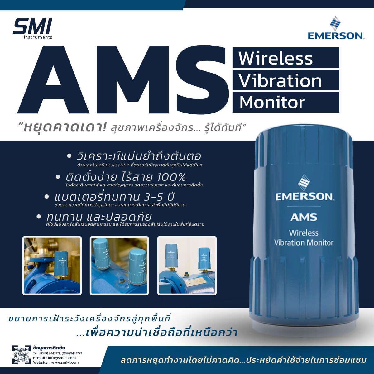 Smi Instruments