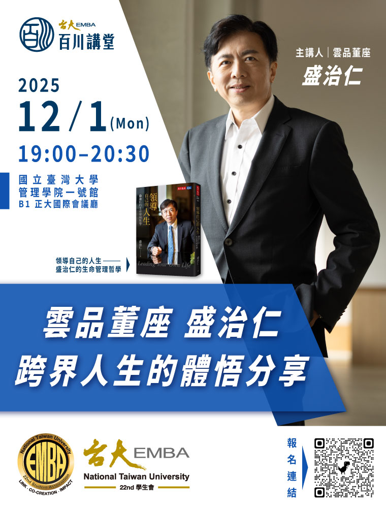 臺大進修推廣學院 - 【活動分享，歡迎踴躍報名參加】 報名連結👉... | Facebook