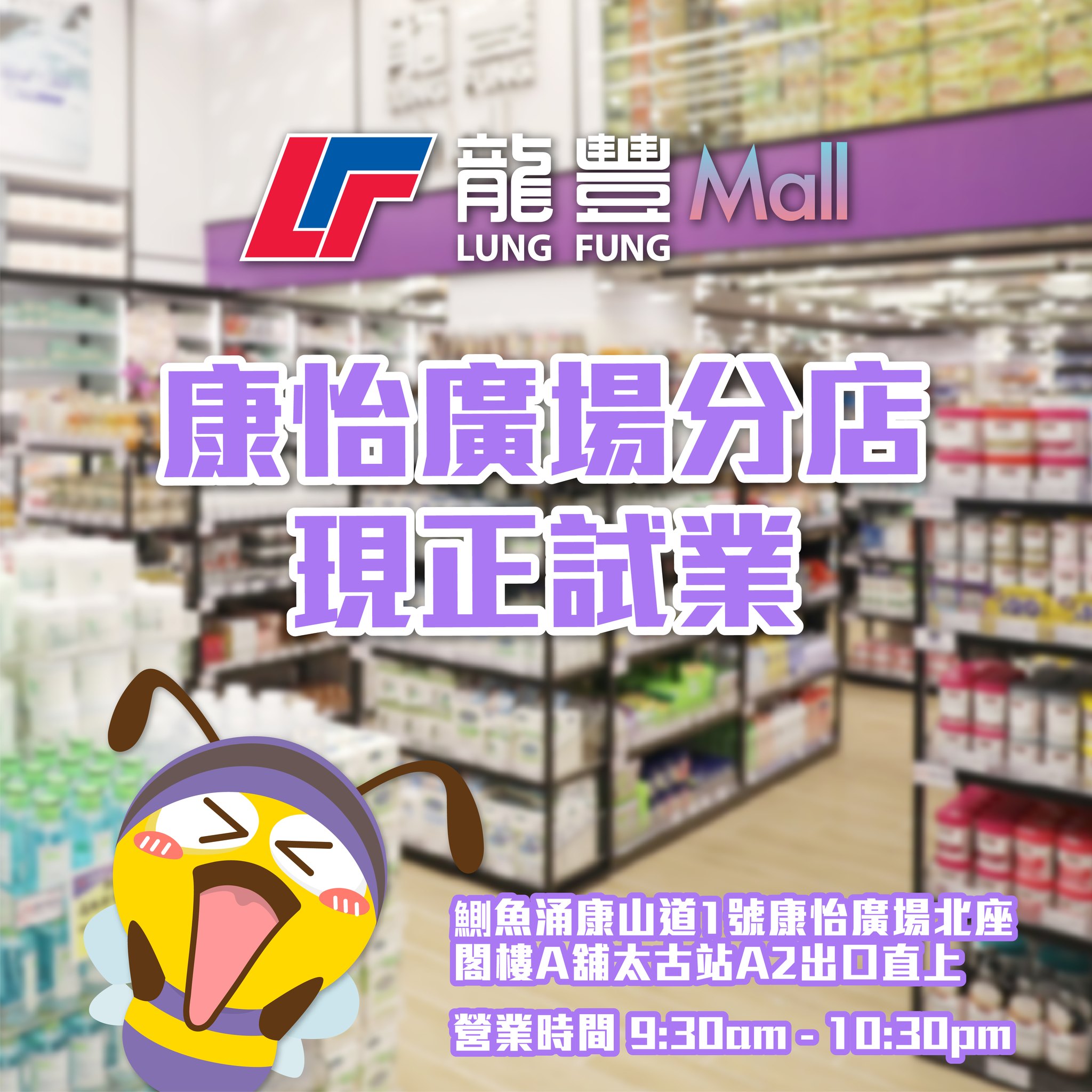 龍豐集團 - [龍豐集團第27分店開幕] 太古康怡廣場分店 現正試業🎊... | Facebook