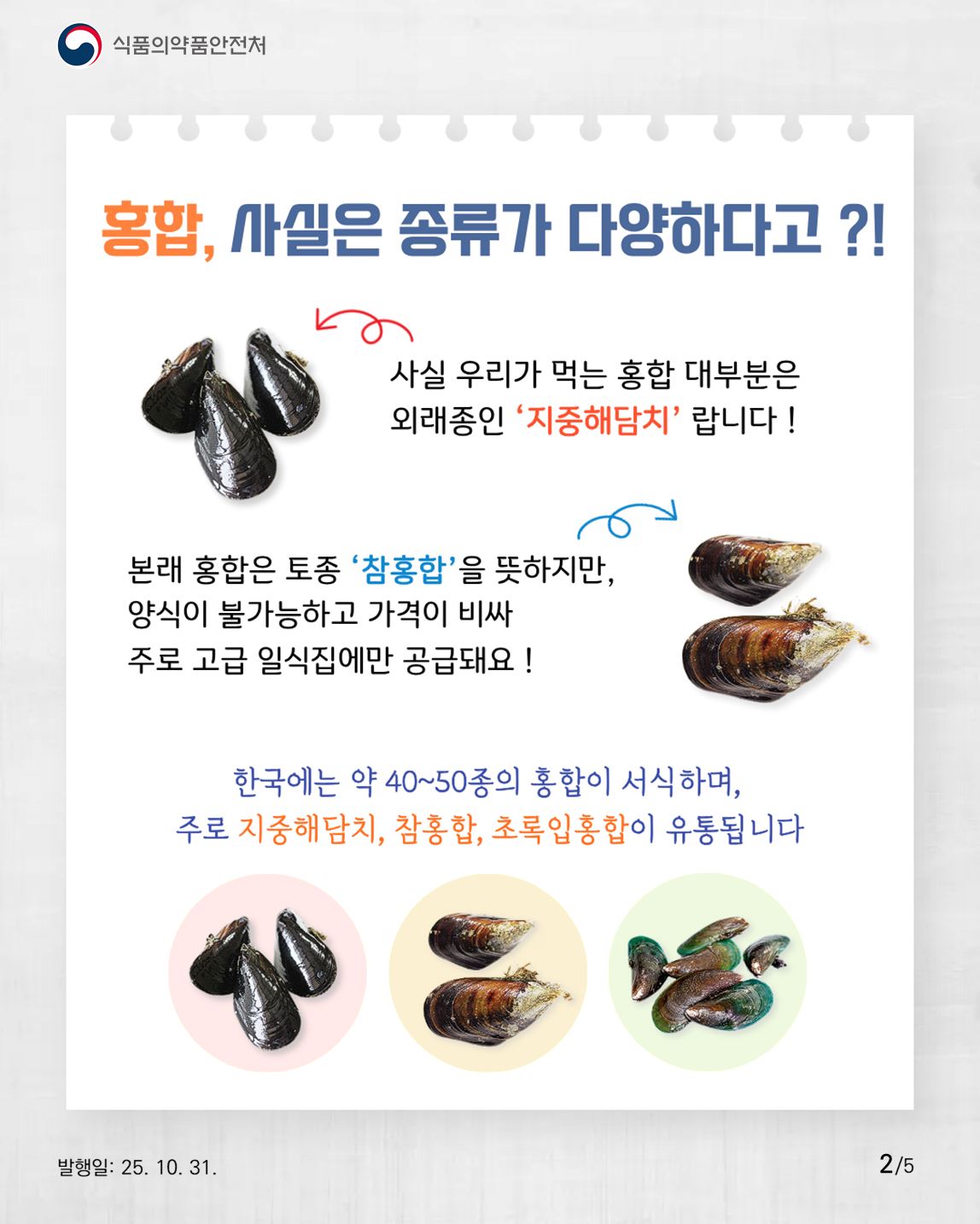 대한민국 식품의약품안전처 - 대한민국 식품의약품안전처 added a new photo.