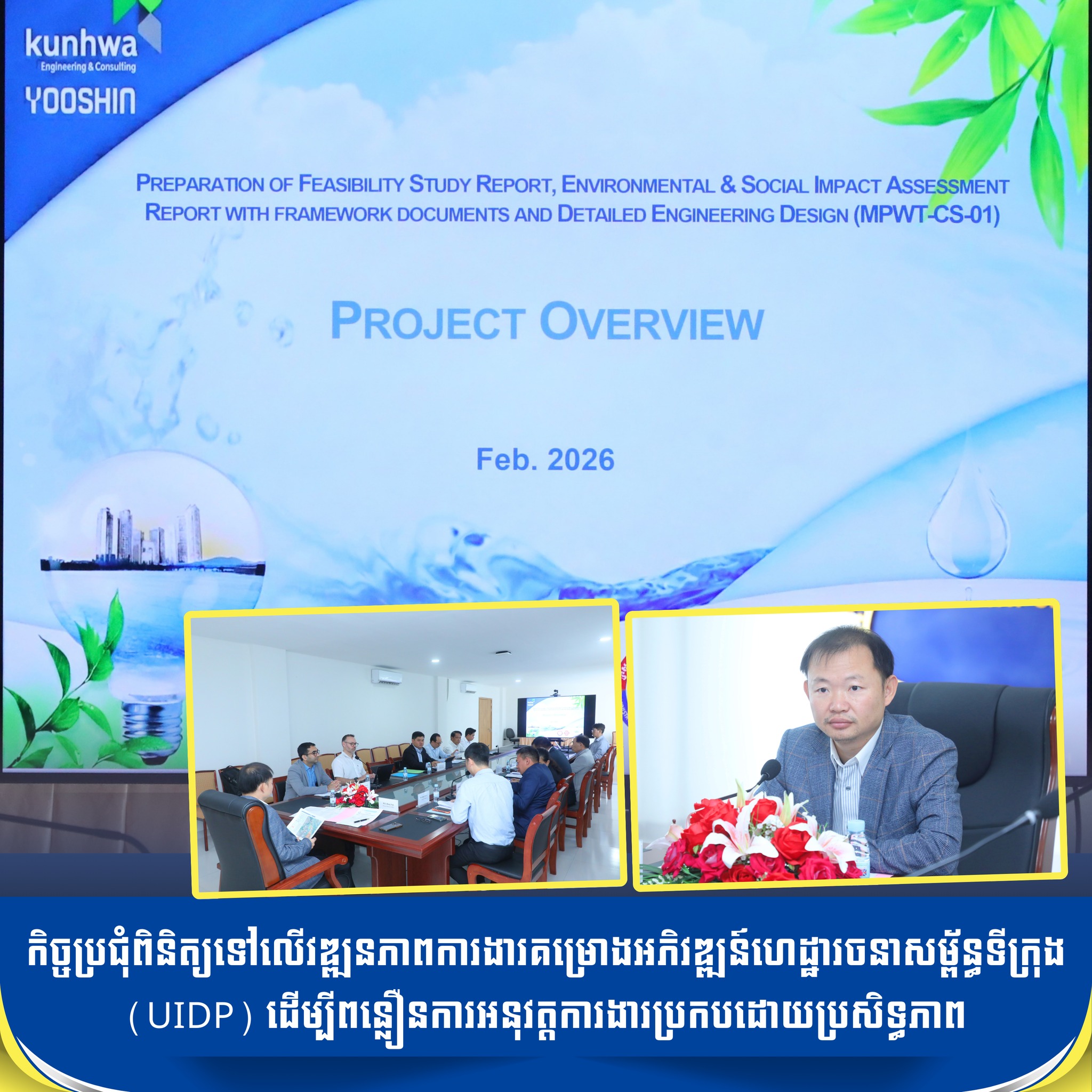 ក្រសួងសាធារណការ និងដឹកជញ្ជូន Ministry of Public Works and Transport ...