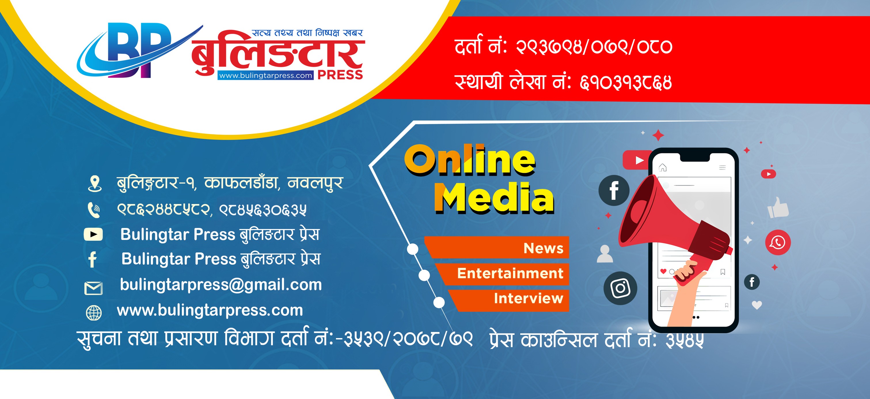 Bulingtar Press बुलिङटार प्रेस