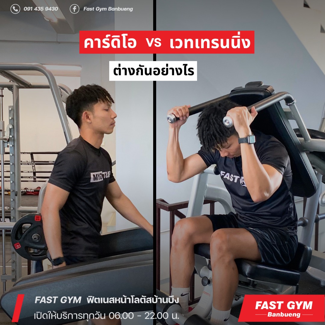 Fast Gym Banbueng added a new photo. - Fast Gym Banbueng