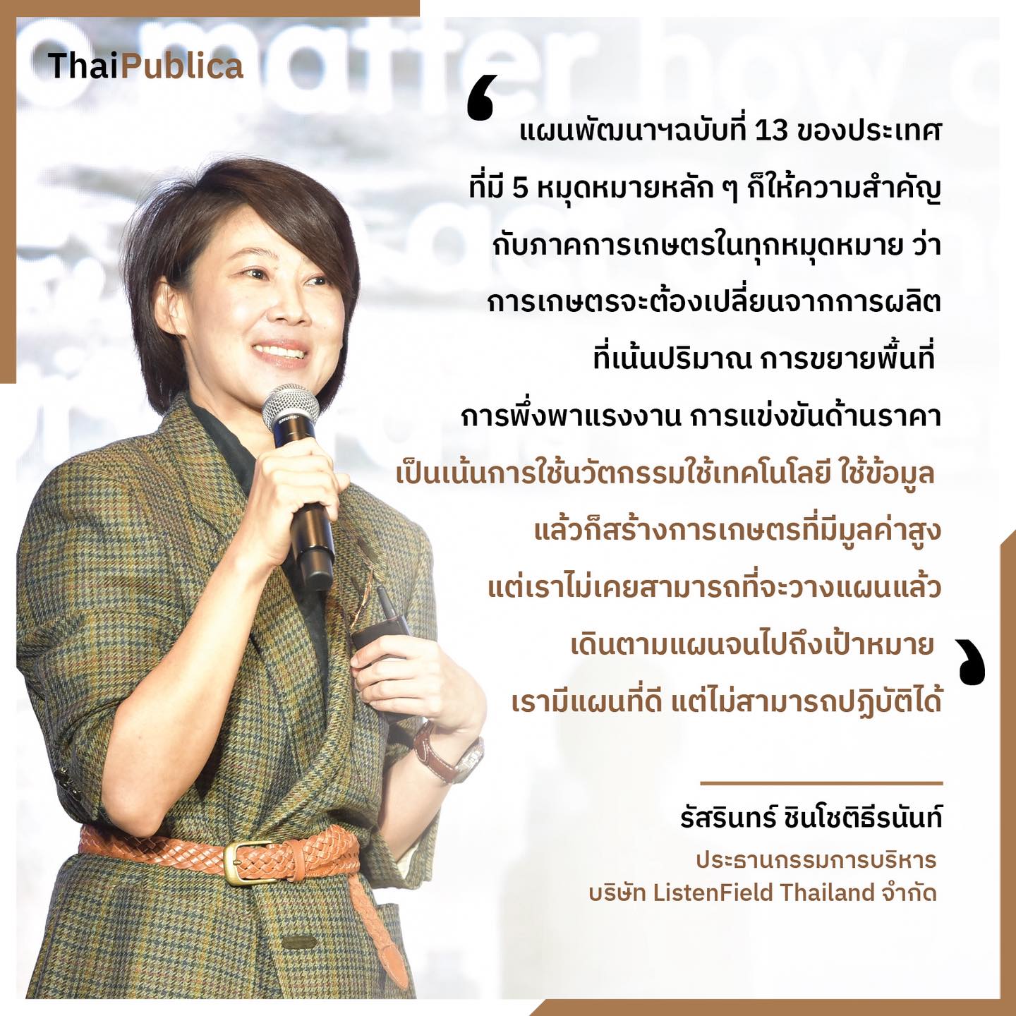 ThaiPublica - ดร.รัสรินทร์ ชินโชติธีรนันท์ CEO... | Facebook