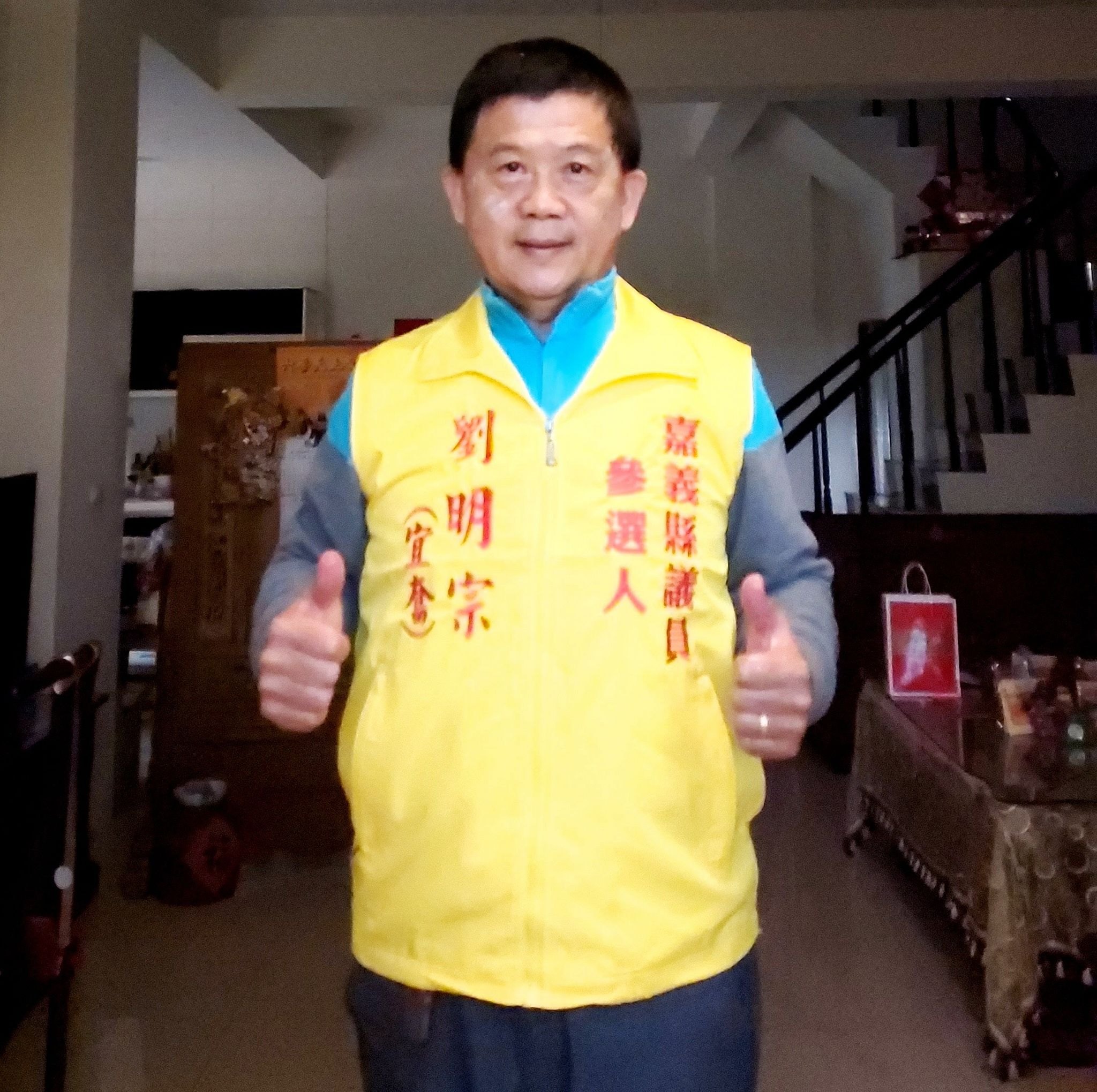 劉宜奮