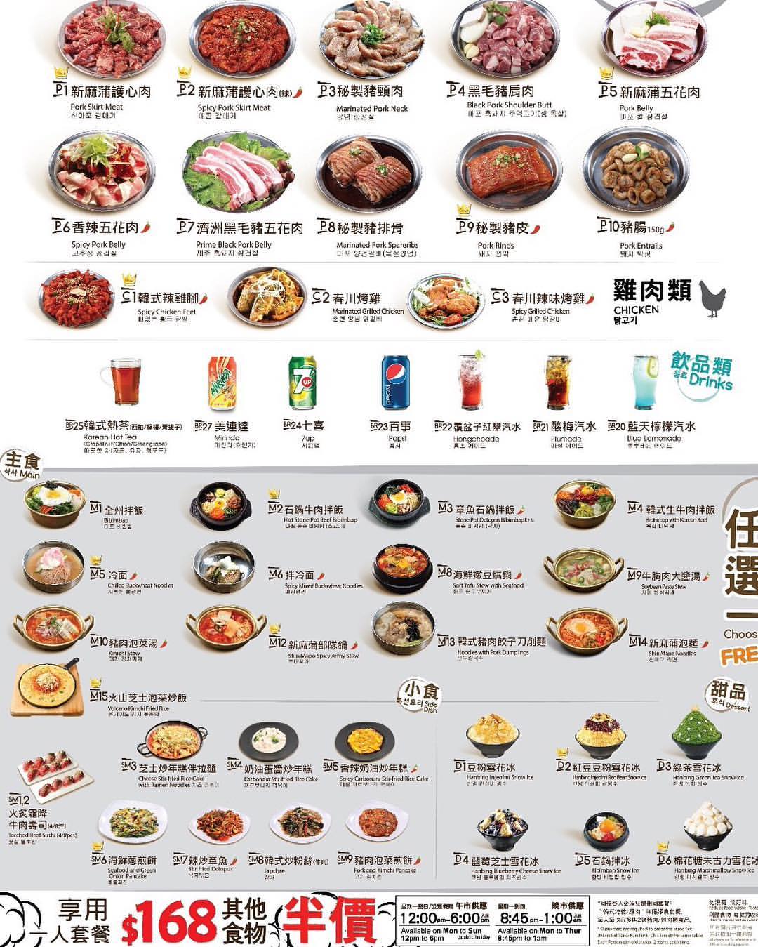 新麻蒲韓國烤肉店 마포갈매기 - #新麻蒲 旺角分店限定 ，最新推出【$168 無限添食🐽Tong-Kun Pork...