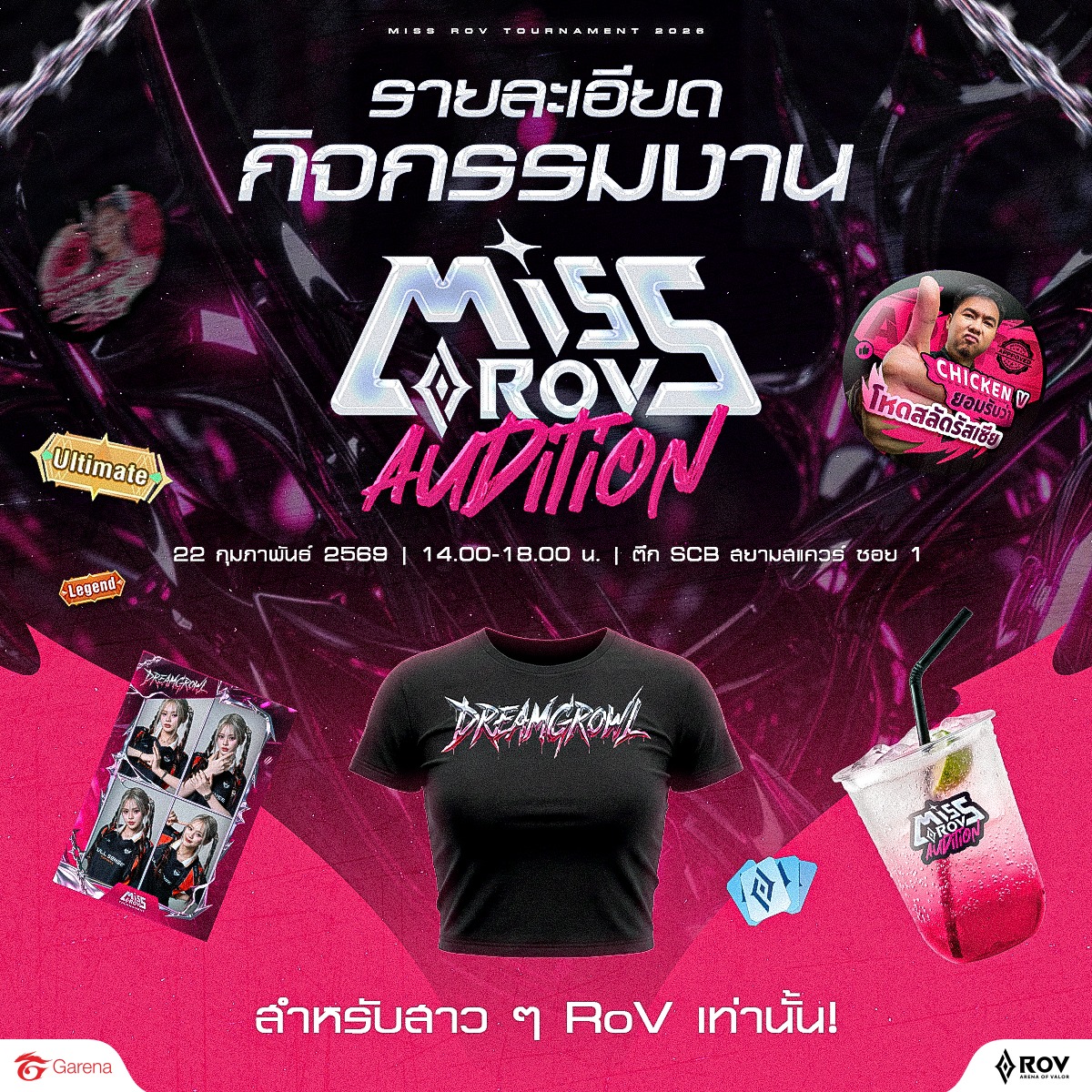 Garena - พร้อมทดสอบฝีมือก่อนสมัครทัวร์นาเมนต์หญิง RoV กันรึยัง? 22 ก.พ. ...