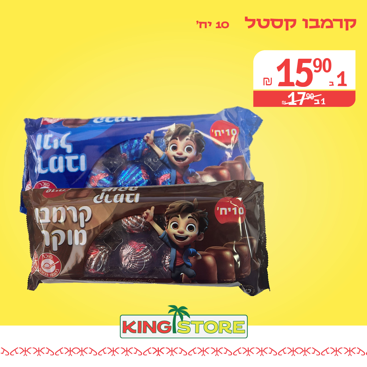 ‎קינג סטור-רשת מזון‎ added a new photo. - קינג סטור-רשת מזון