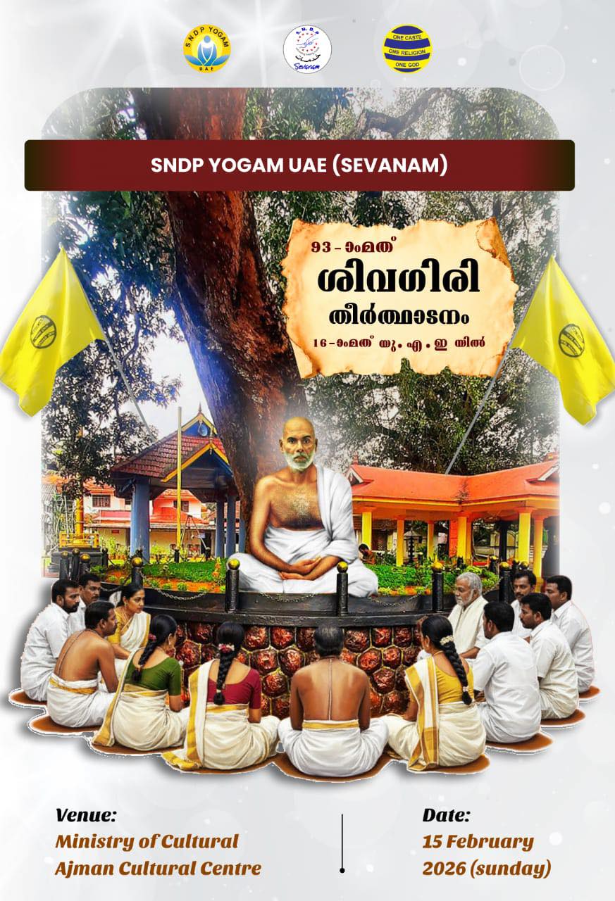 SNDP Yogam Sharjah Union - Sevanam
