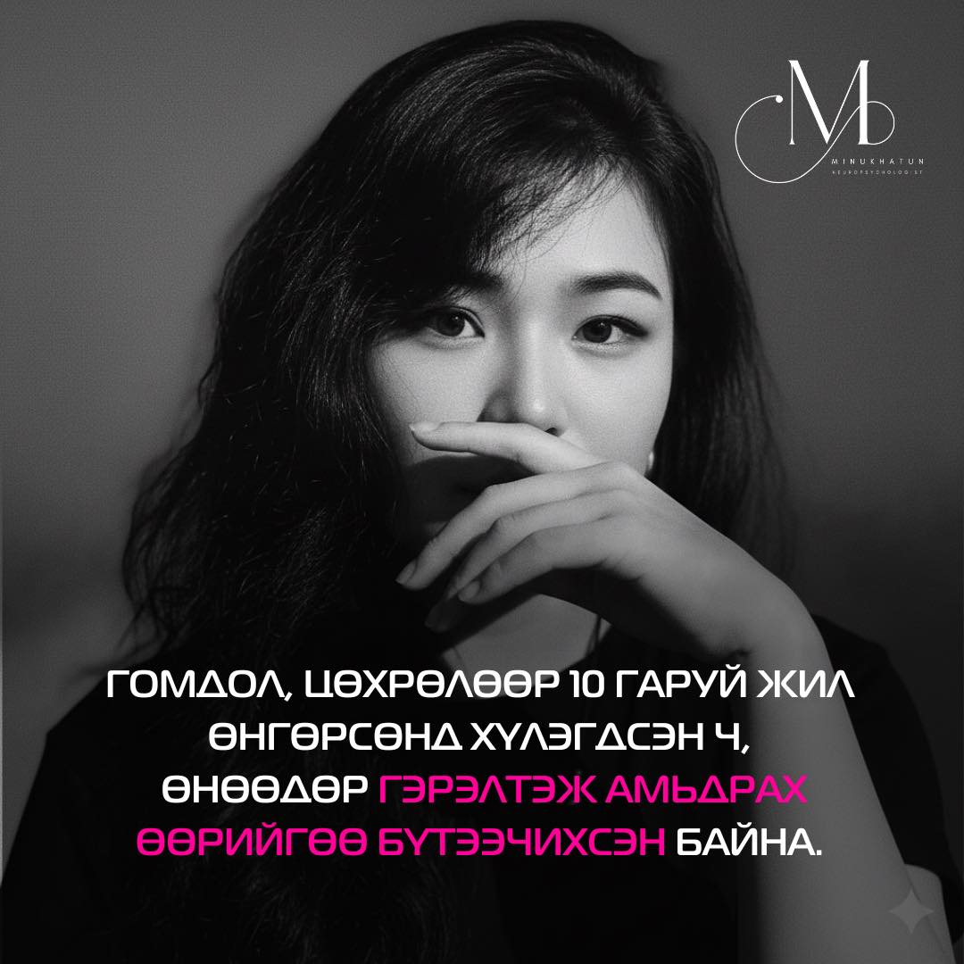 Minukhatun - Надад энэ амьдралд гомдоллох шалтгаан олон байв. Би 40 ...