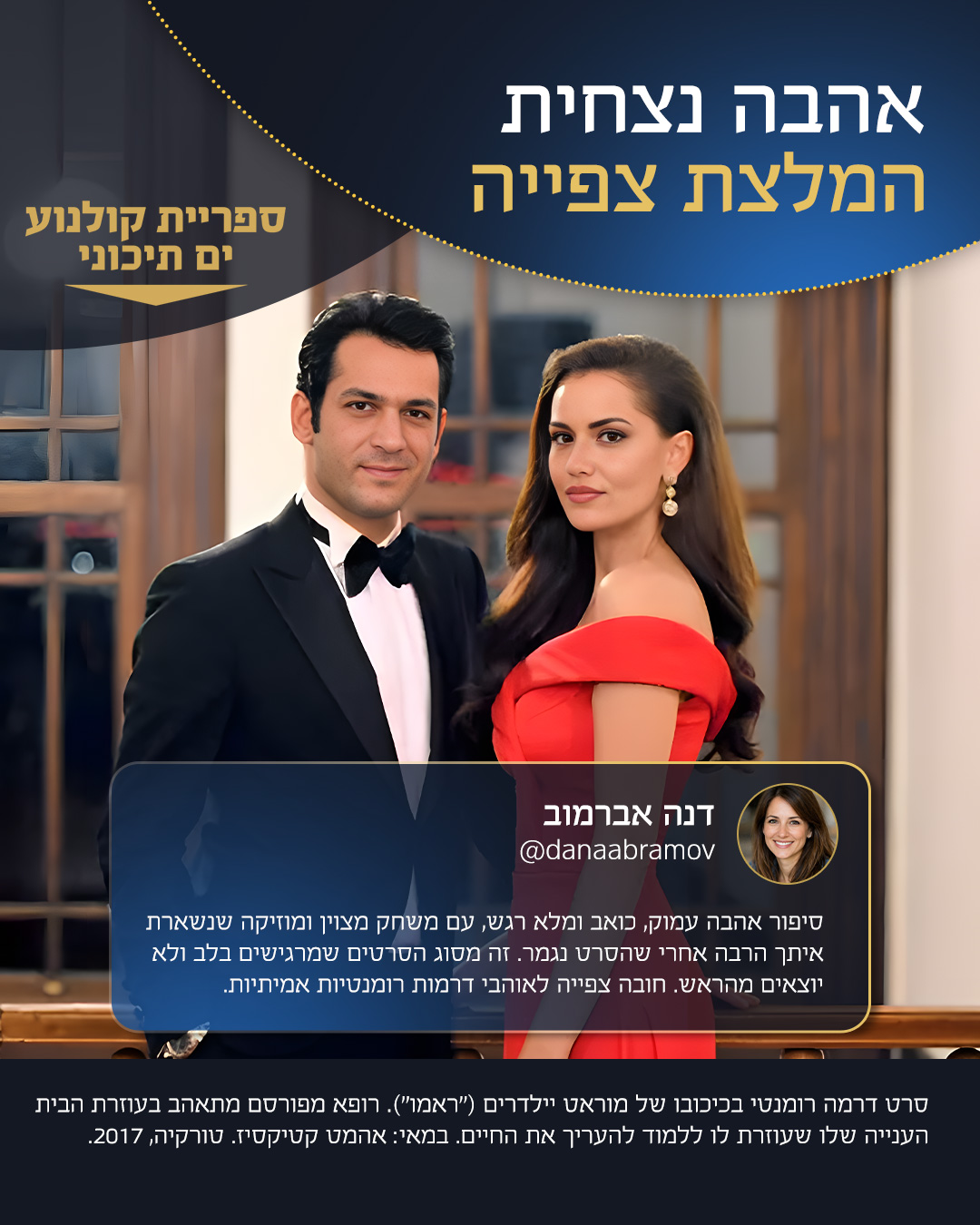 ערוצי - הכוכבת שלנו אברו שאהין🏆 על הנדנדה הכי מפורסמת שיש מהסדרה 