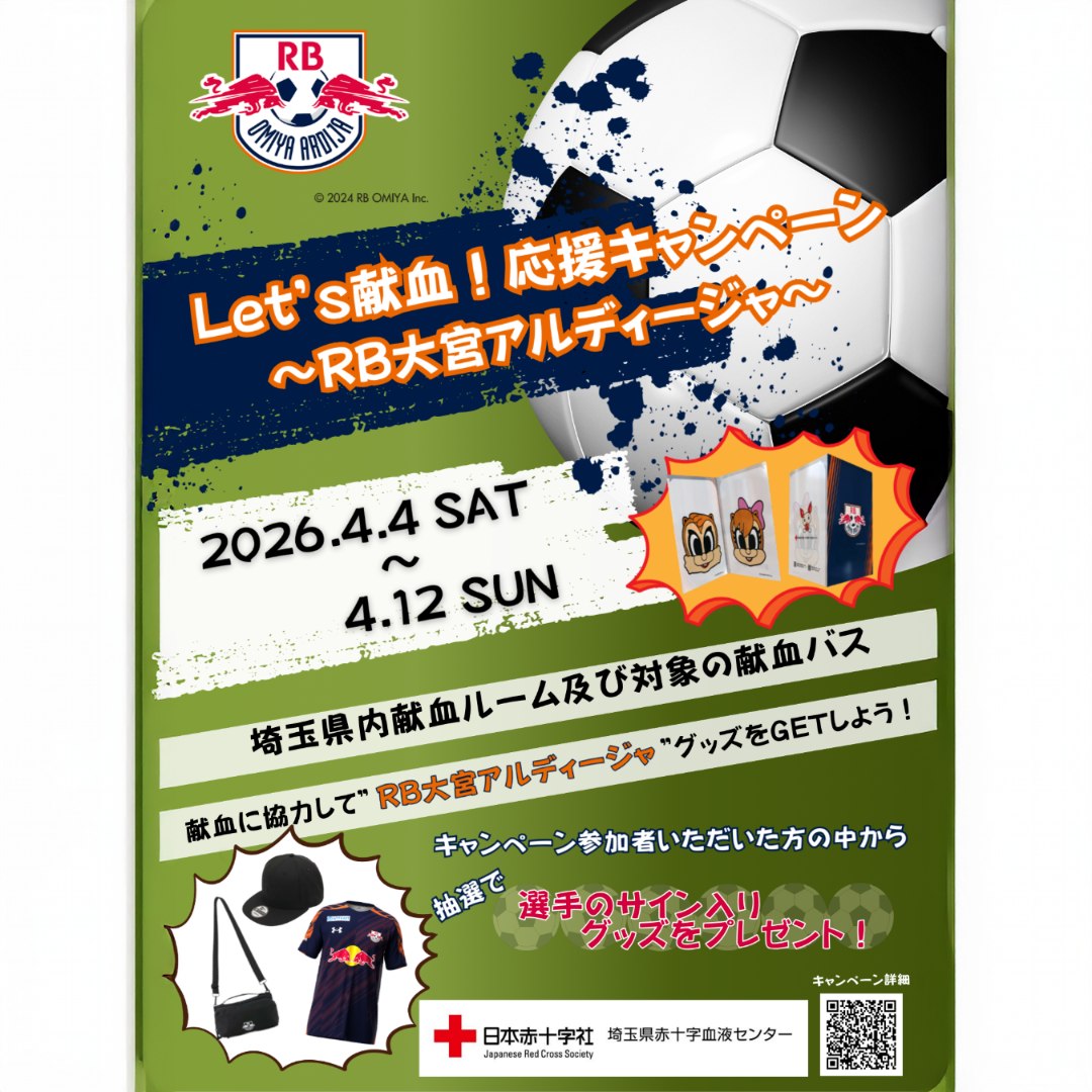 埼玉県赤十字血液センター (@saitama.bc.jrc) • Facebook