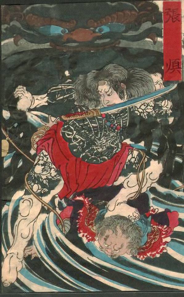 歪んだものほど美しい - 張順（水門破り） 芳年・画 （詳細不明