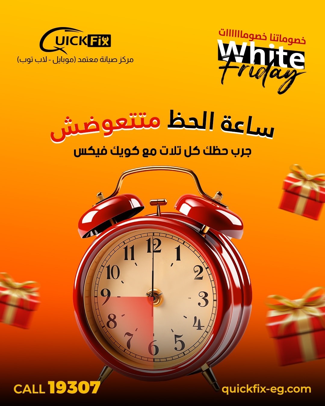 ساعة الحظ لسة مستنياك ⏰ كل... - Quick Fix - مركز صيانة معتمد | Facebook