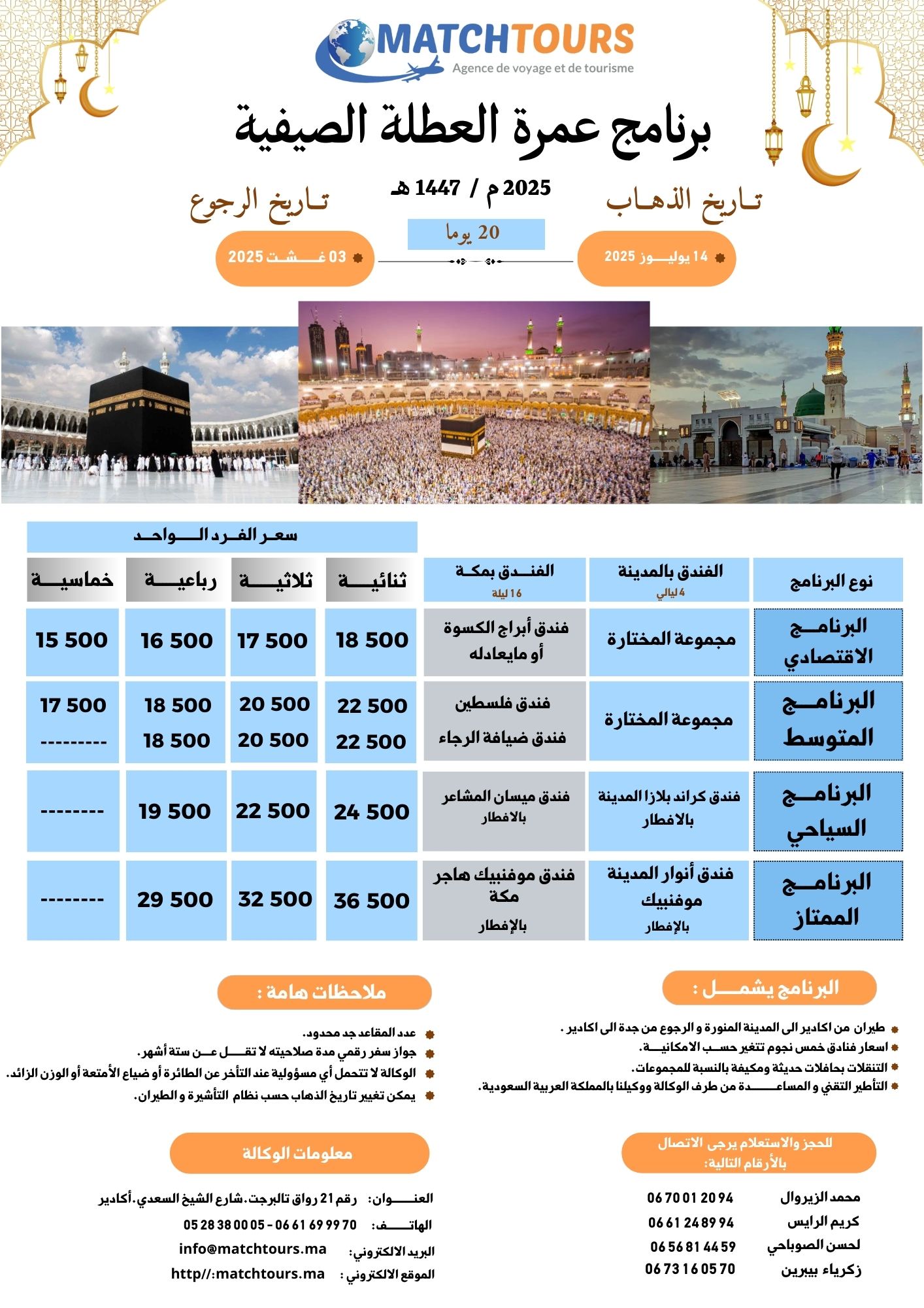Match Tours - وَأَذِّن فِي النَّاسِ بِالْحَجِّ يَأْتُوكَ... | Facebook