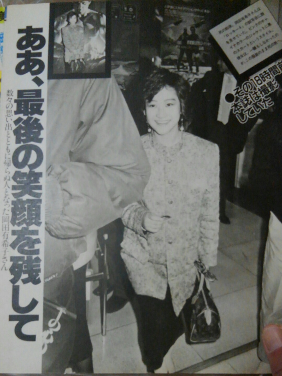 岡田 有希子 最後
