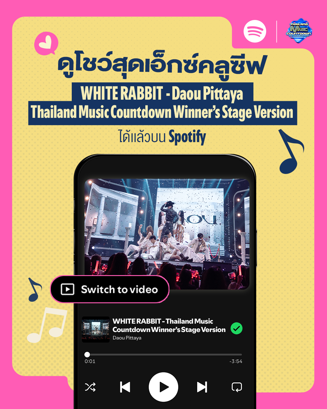 Spotify - ไหนใครคิดถึงโมเมนต์นี้บ้าง🙋🏻‍♀️ ดู White Rabbit - Thailand ...