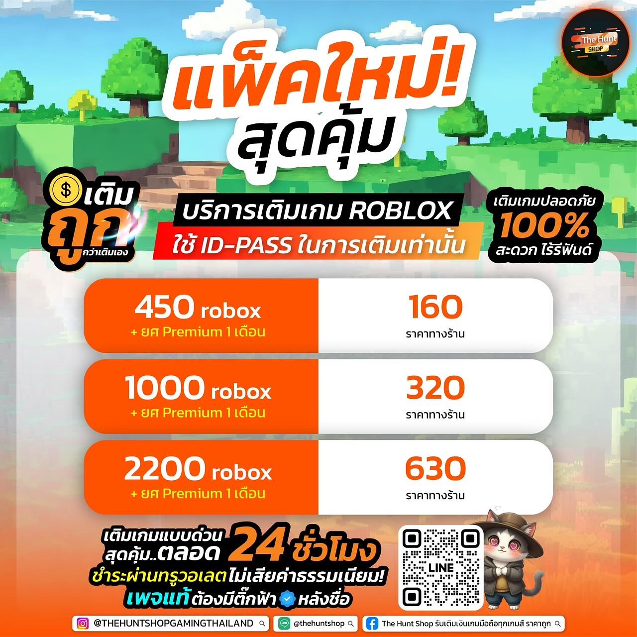 The Hunt - เติมเกมโรบอค #Roblox พรีเมี่ยม 🧡มั่นใจได้ เพจและผู้ติดต่อ ...
