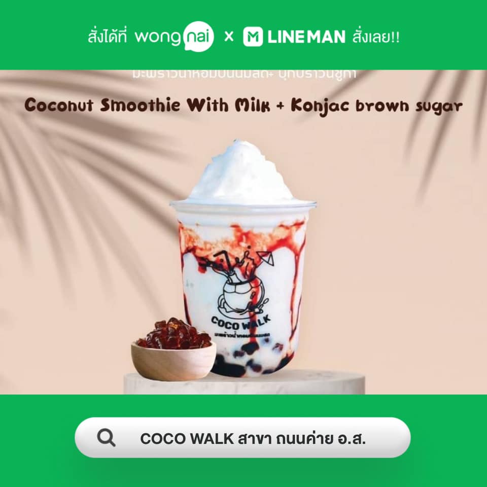 🥥 มะพร้าวน้ำหอมปั่นนมสด 🥑 ร้าน... - Cocowalk suratthani | Facebook
