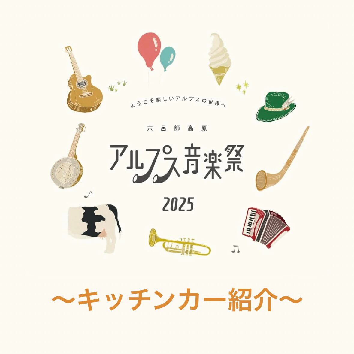 六呂師高原アルプス音楽祭 - 六呂師高原アルプス音楽祭 added a new photo.