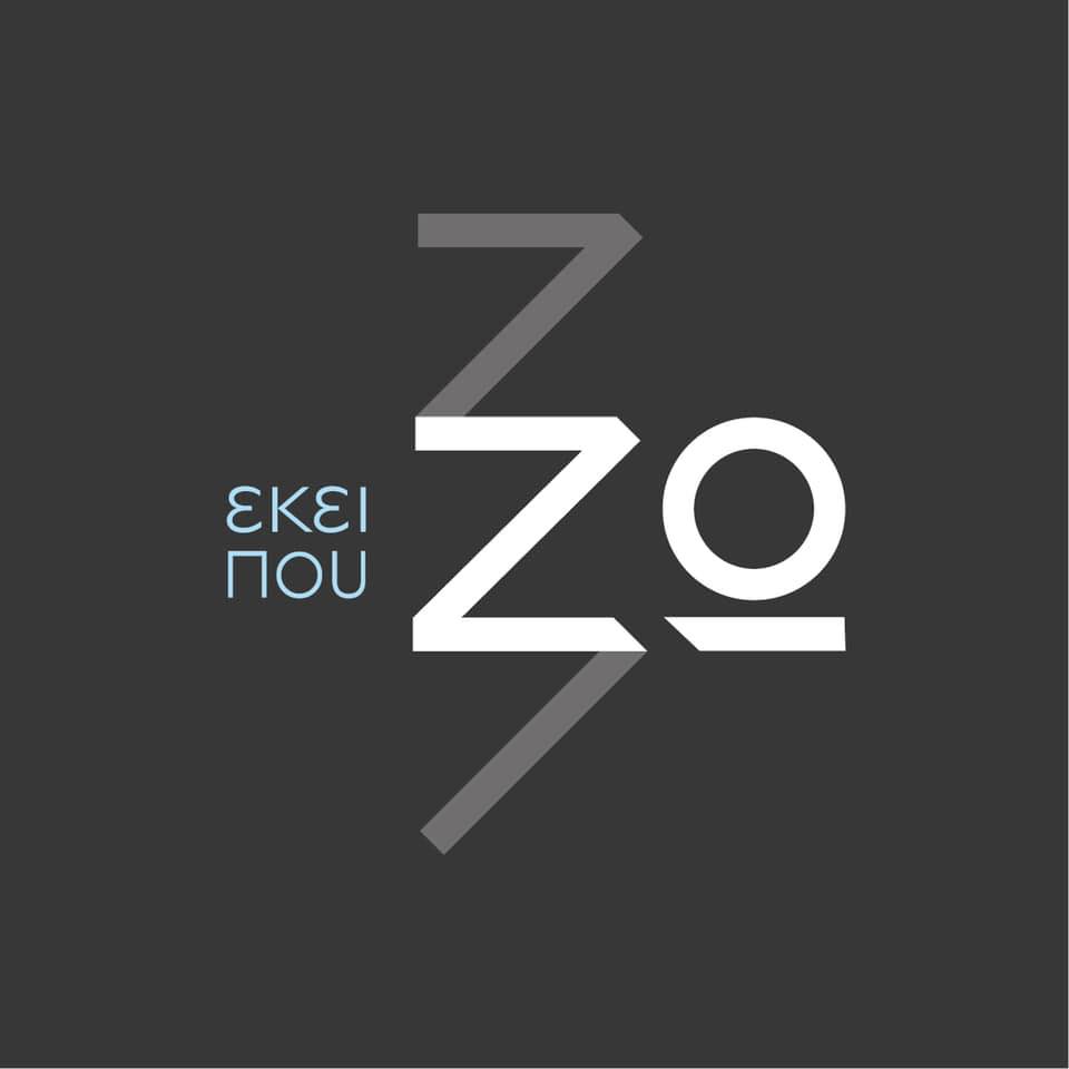 Ο Ρόδακας και ως ωδείο Κάτω Πεδινών Είναι αλήθεια πως αγαπάμε πολύ τη ...