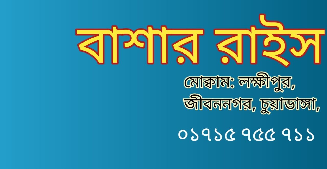 Basar Rice