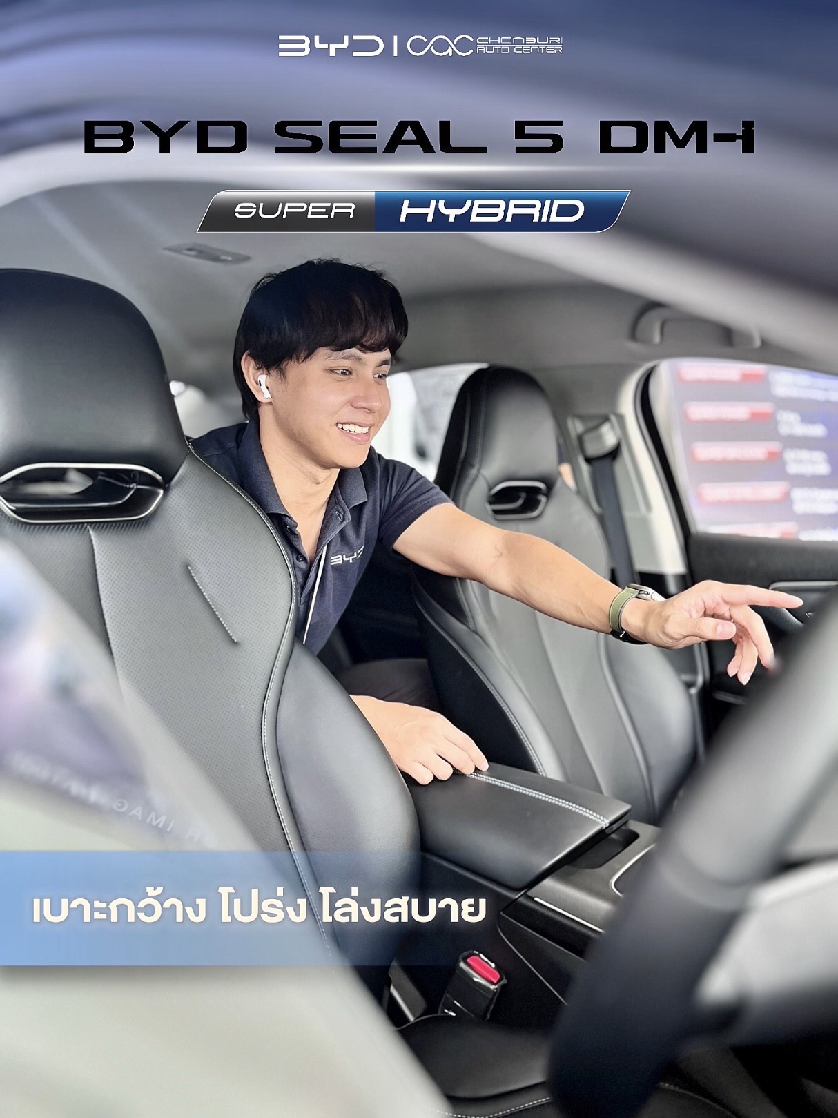 สัมผัสความสบายแบบใหม่... - BYD Chonburi Auto Center บายพาส | Facebook