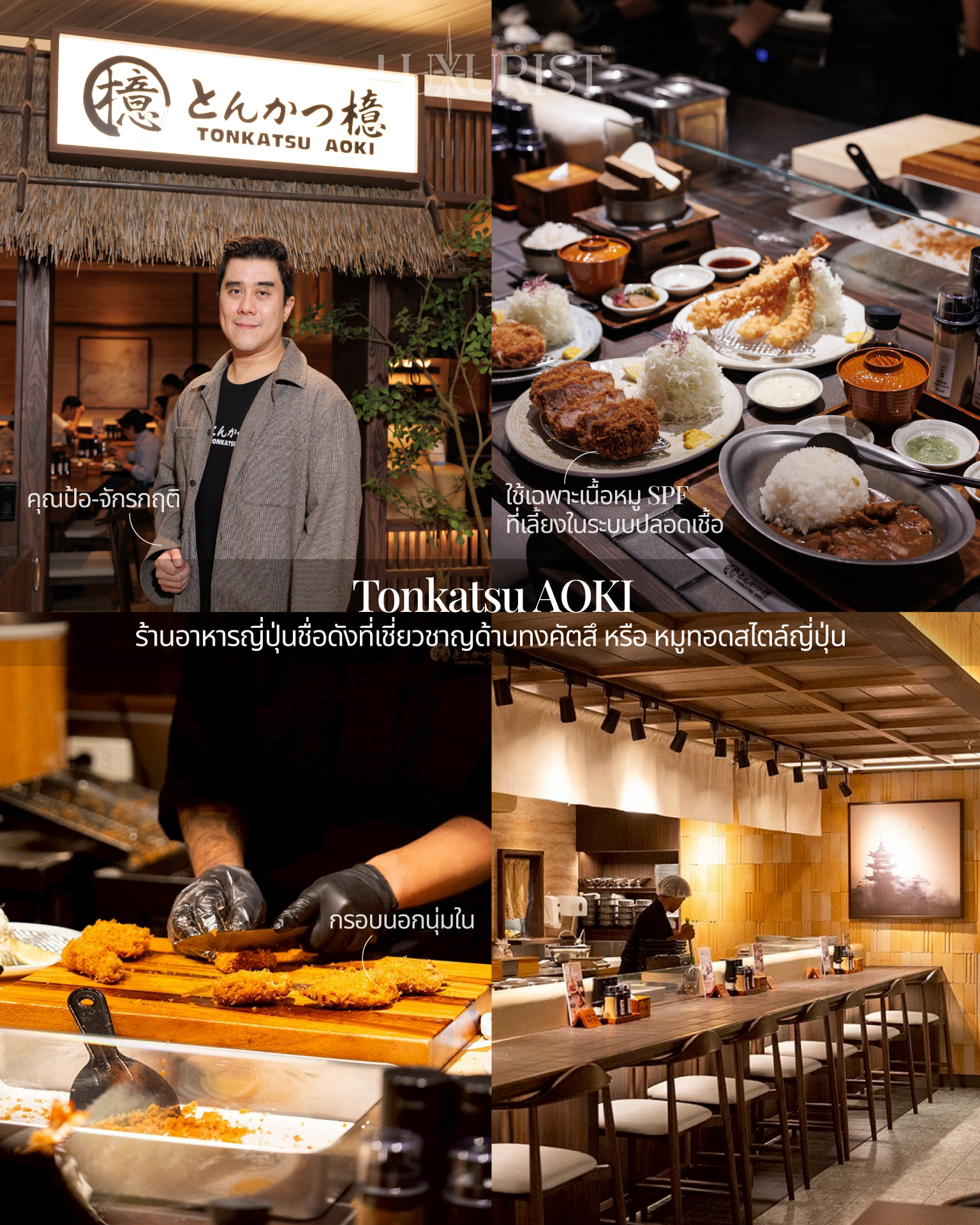 Luxurist - Tonkatsu Aoki Thailand ร้านอาหารญี่ปุ่นชื่อดังที่เชี่ยวชาญ ...