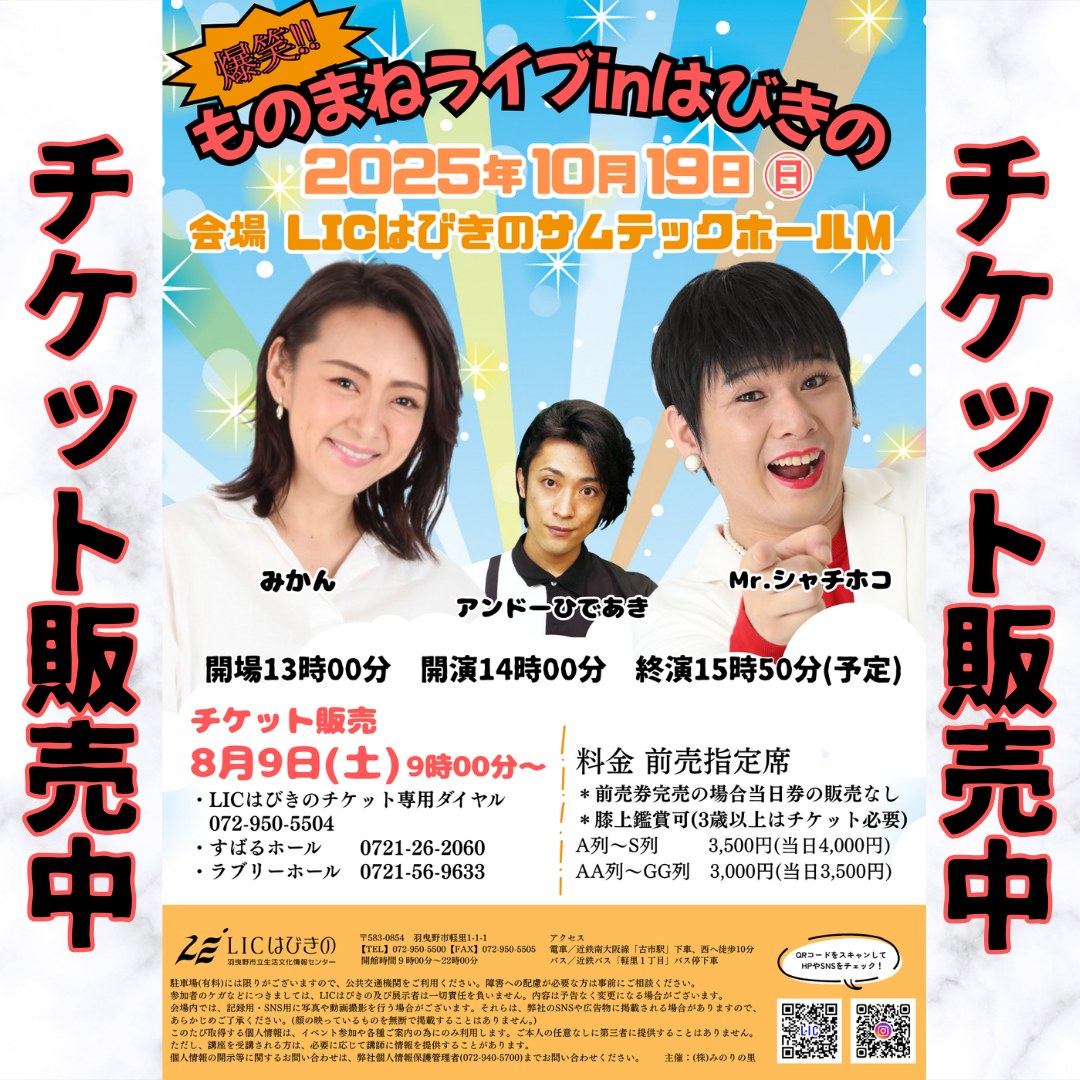 ✨ただいまチケット販売中✨ 爆笑必至！感動あり！大人気「 #ものまね 