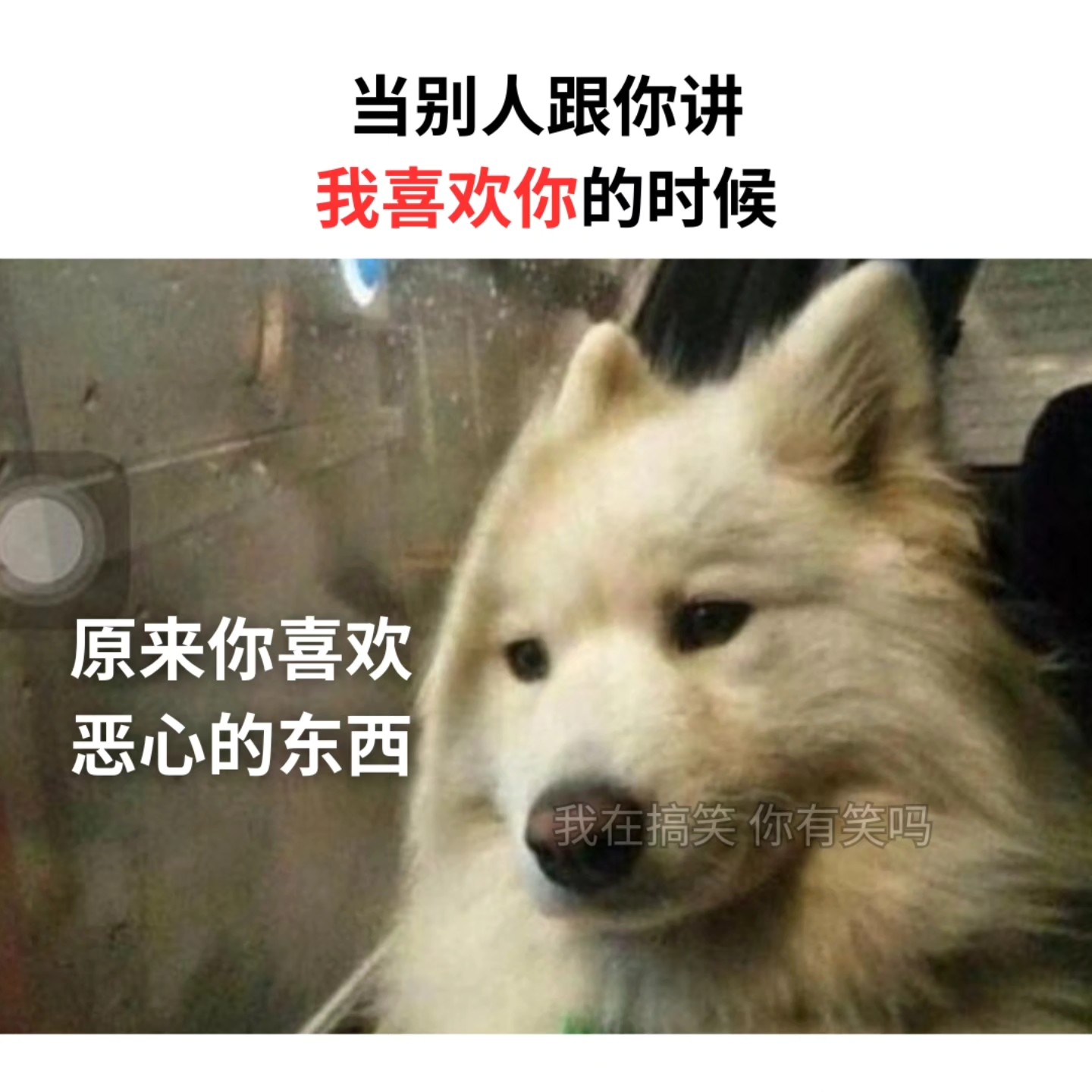 我在搞笑 - 你的口味太重 我们不适合 . IG: areyoulaughing.meme . . #梗 #梗圖 #梗图 #梗圖系列 #梗图 ...