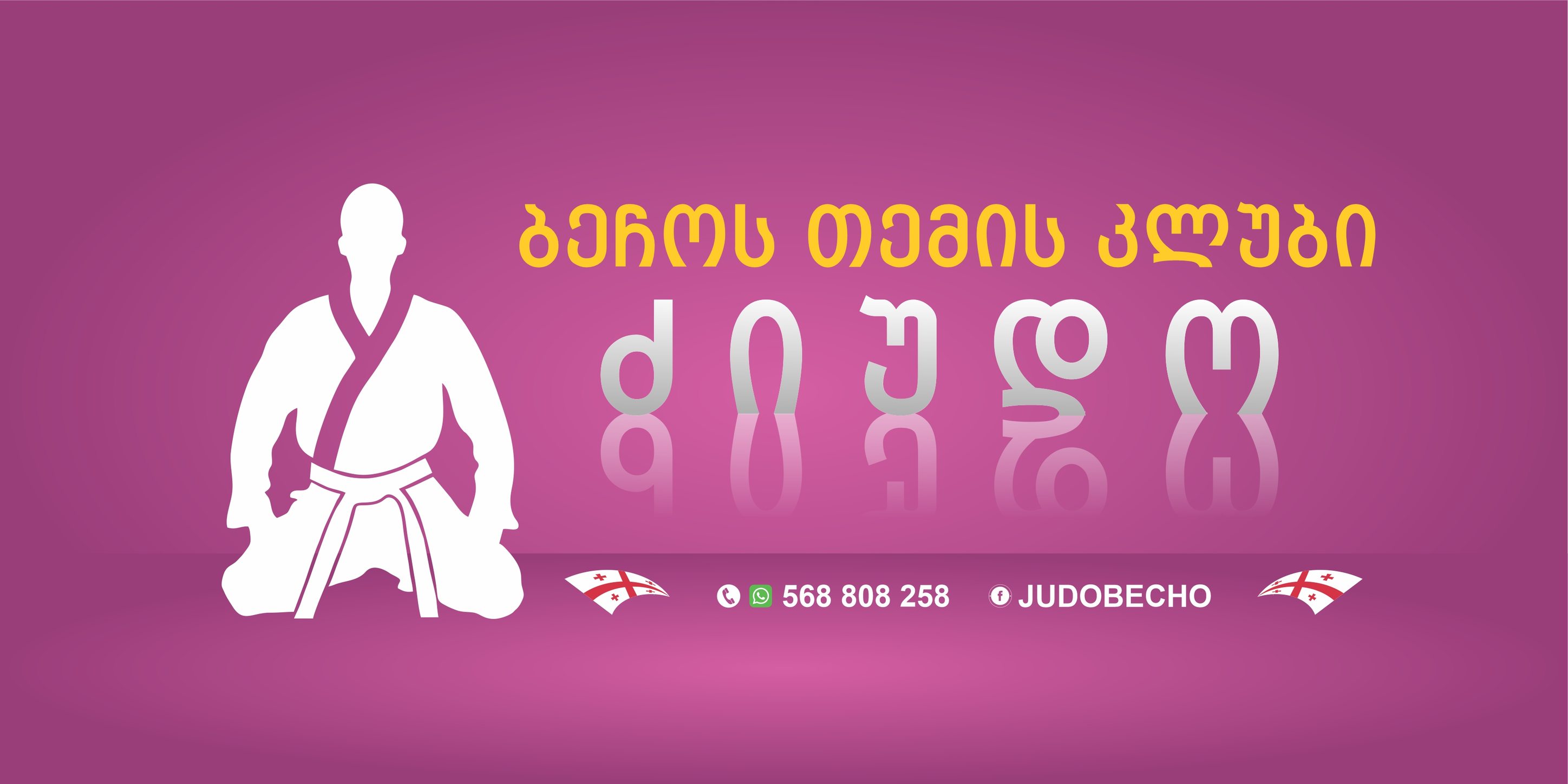 Judo Club Becho