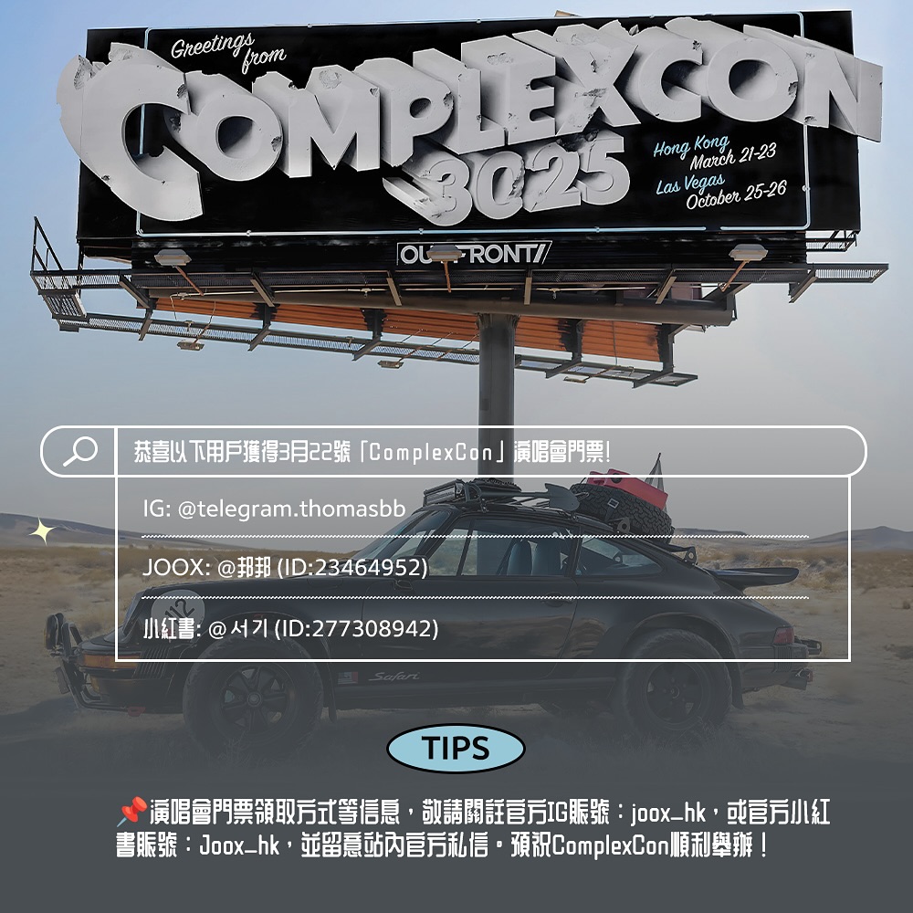 JOOX Hong Kong - 恭喜以下用戶獲得3月22號 「Complexcon」演唱會門票!🎁 IG @telegram ...
