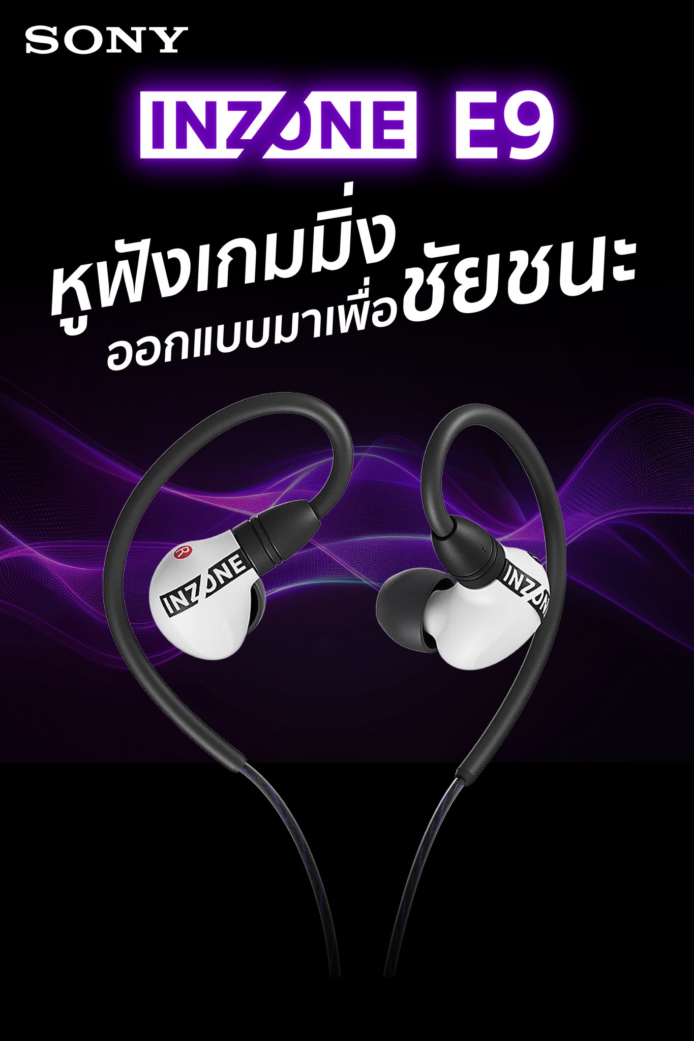 Sony Thai - ใหม่! INZONE E9... | Facebook