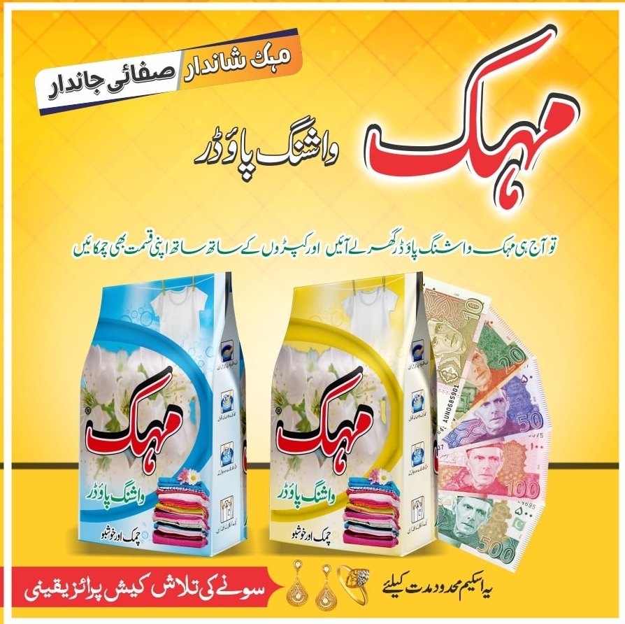 Mehak Washing Powder | Hyderabad