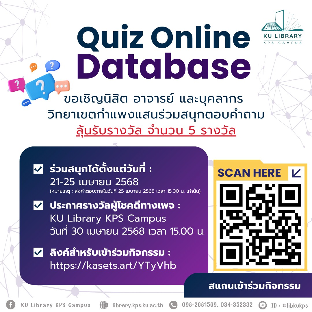 📢 กิจกรรม Quiz Online Database... - KU Library KPS Campus | Facebook