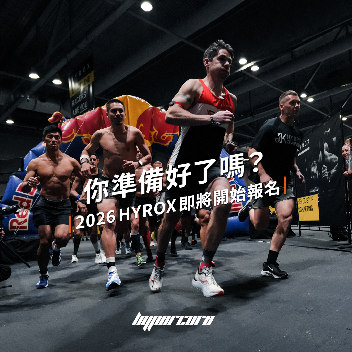 一場全球性健身賽事即將展開 台北，準備好了嗎？... - Hypercore Fitness 超核心健身中心 | Facebook