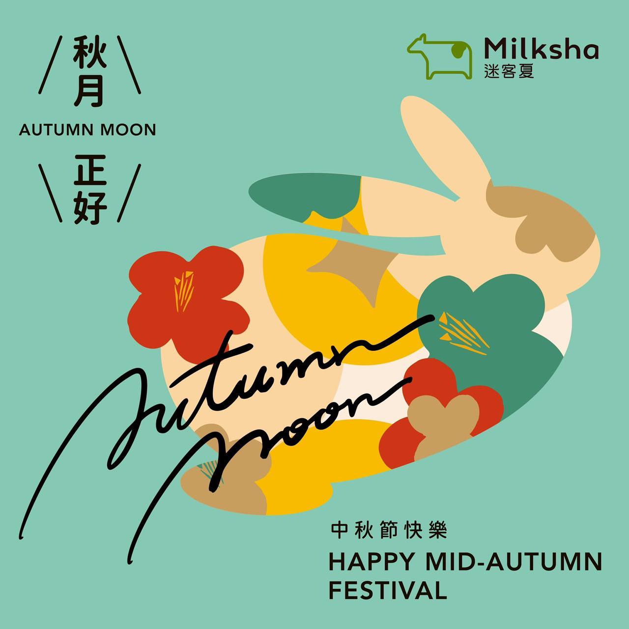 迷客夏Milksha