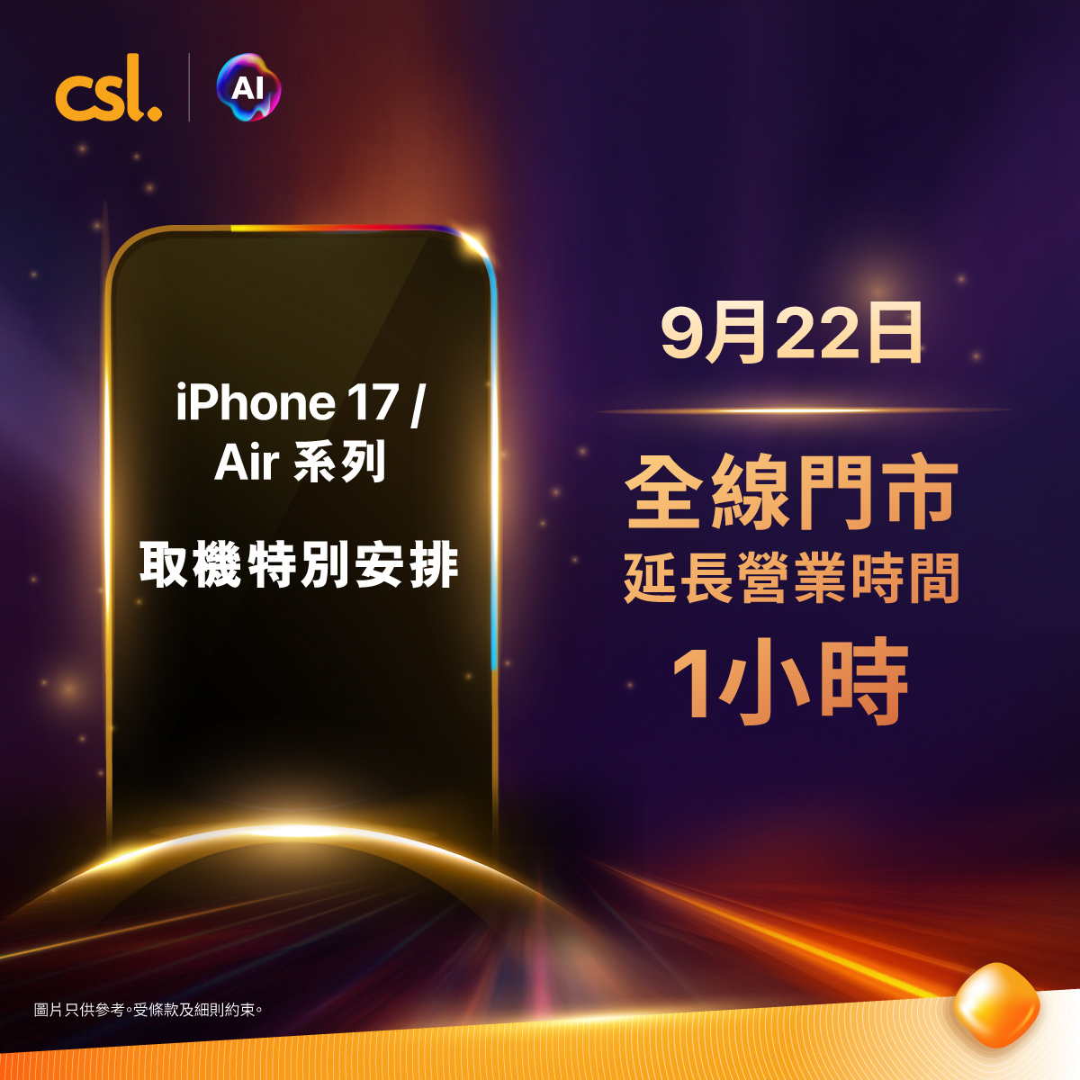 csl - 【#csl最新消息🌀 9月22日 csl 全線指定門市將延長營業時間1小時 打風前拎新機📱！】... | Facebook