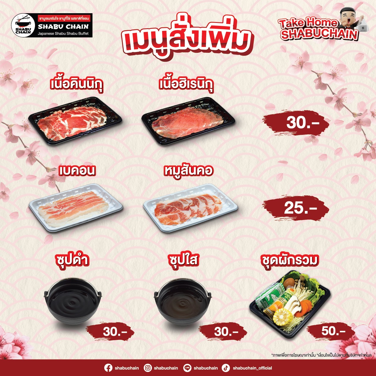 ชาบูเชน สะพานใหม่ - Shabu Chain | Bangkok
