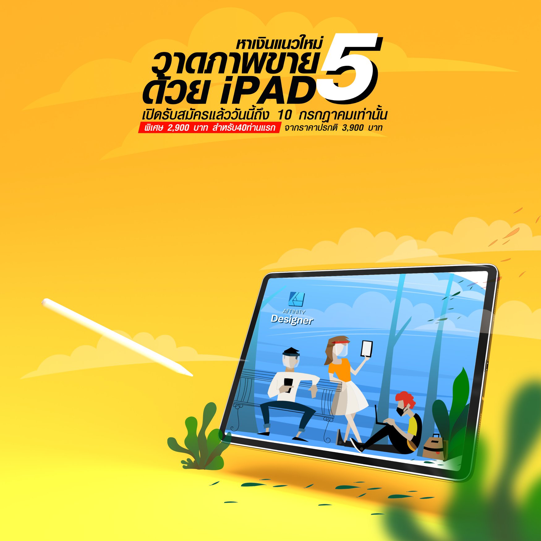iPAD... - เจไดใจดี สอน Vectors | Facebook