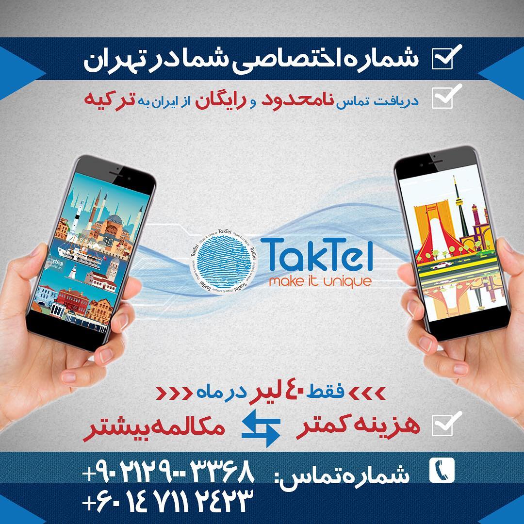 TakTel - شرکت #تک‌تل با شماره ۱۰۰۹۹۲۰ در مالزی ثبت شده است و در زمینه ...